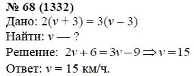 Ответ к задаче № 68 (1332) - А.Г. Мордкович, гдз по алгебре 7 класс